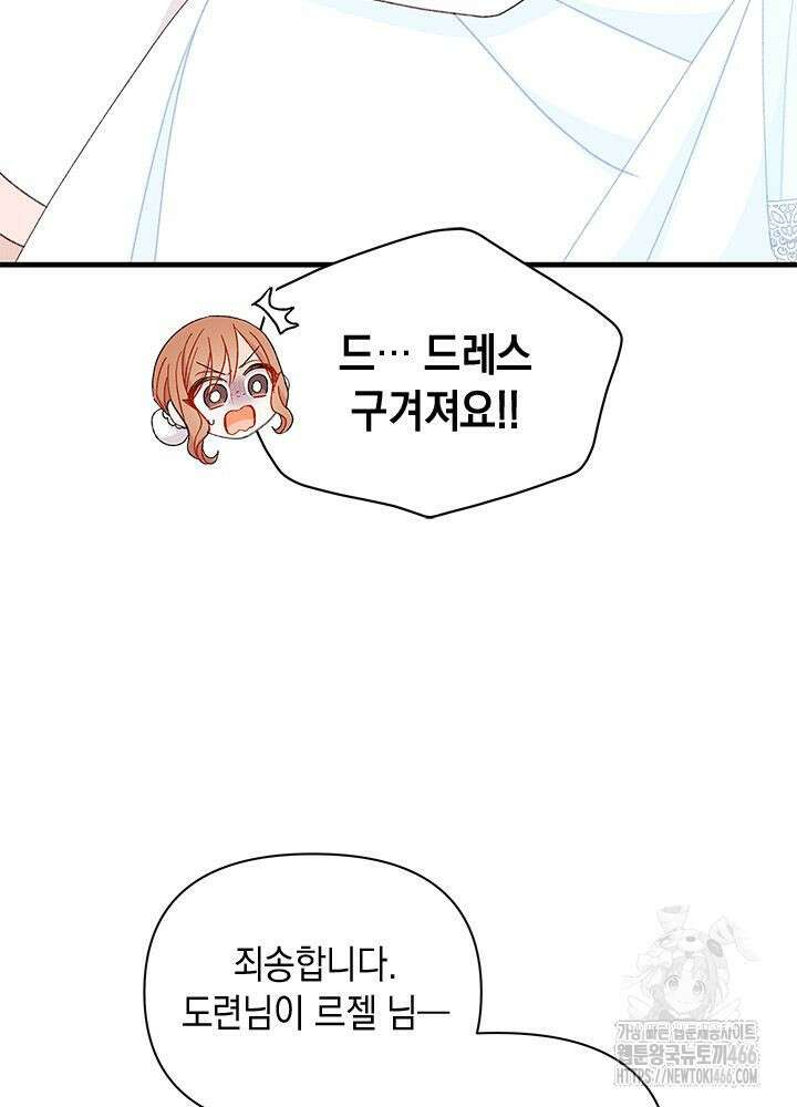 남주를 주웠더니 남편이 생겨버렸다 67화 22