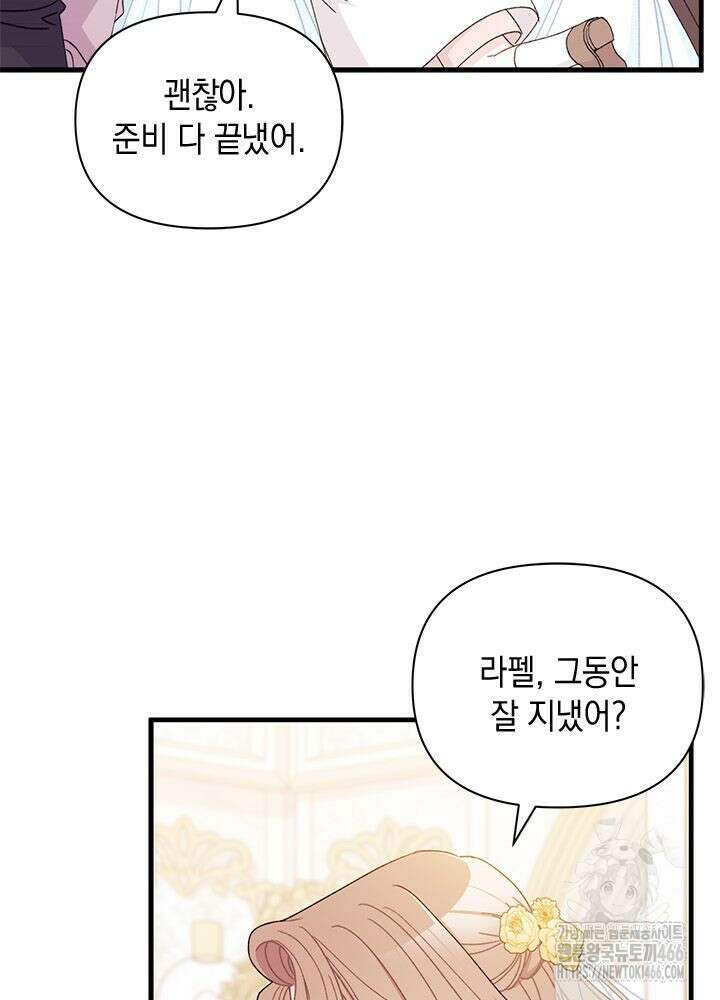 남주를 주웠더니 남편이 생겨버렸다 67화 24