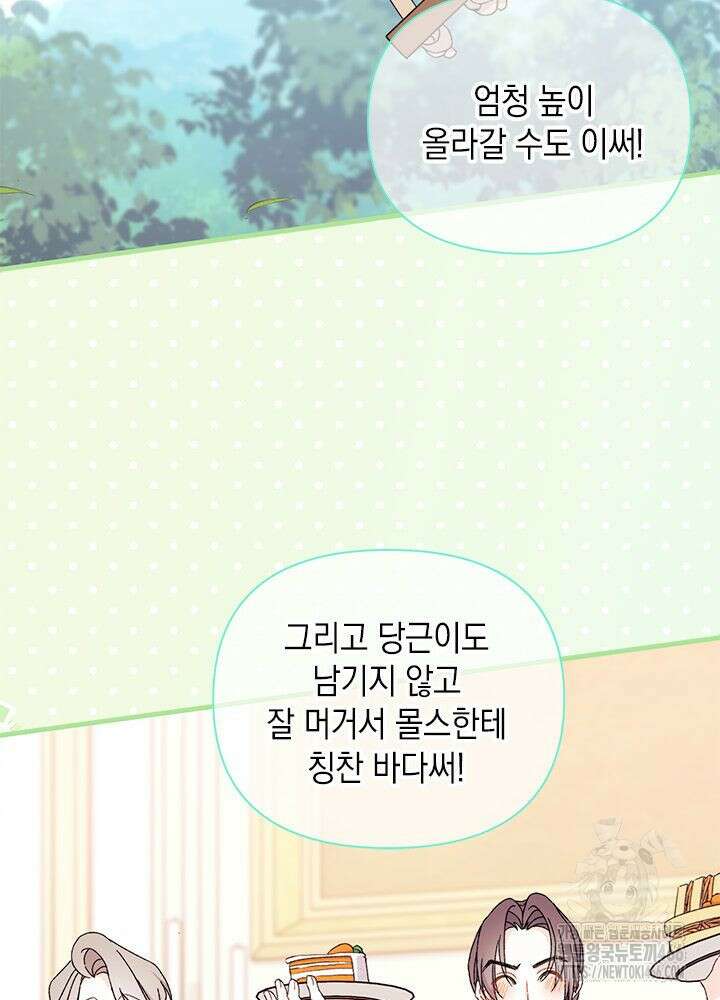 남주를 주웠더니 남편이 생겨버렸다 67화 27