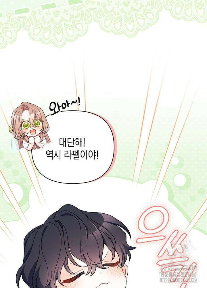 남주를 주웠더니 남편이 생겨버렸다 67화 29