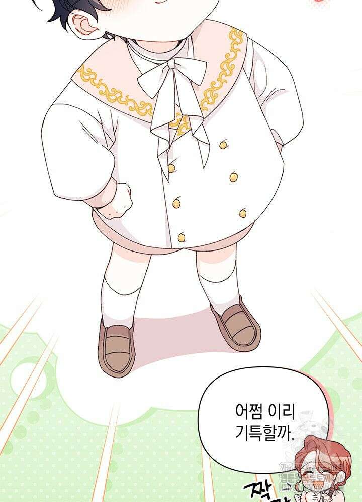 남주를 주웠더니 남편이 생겨버렸다 67화 30