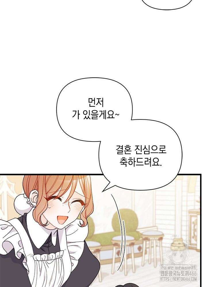 남주를 주웠더니 남편이 생겨버렸다 67화 33