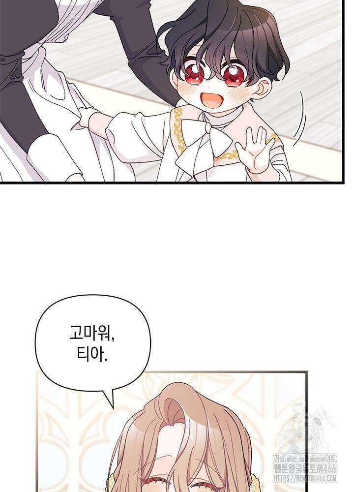 남주를 주웠더니 남편이 생겨버렸다 67화 34