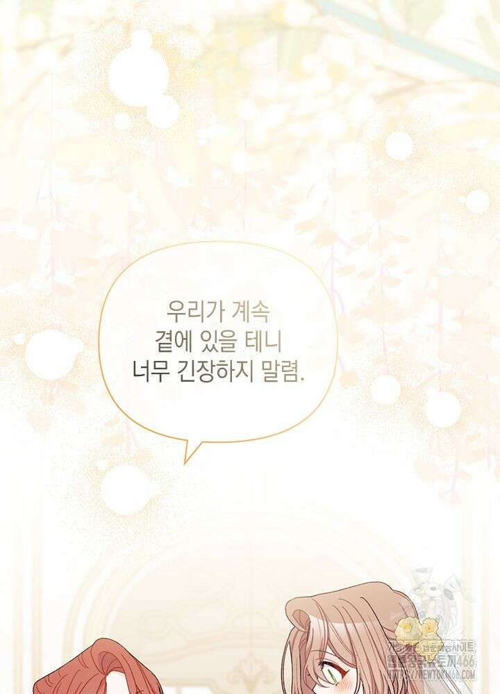 남주를 주웠더니 남편이 생겨버렸다 67화 37