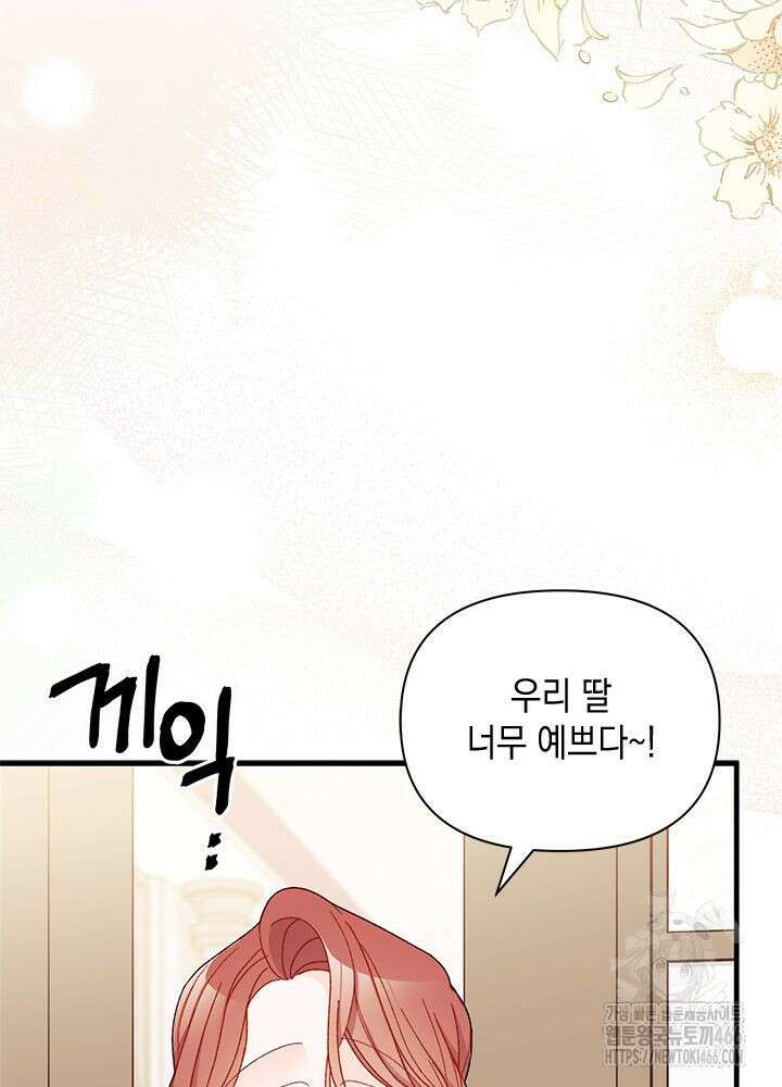 남주를 주웠더니 남편이 생겨버렸다 67화 39