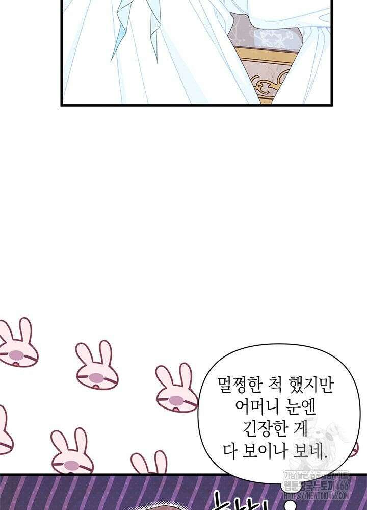 남주를 주웠더니 남편이 생겨버렸다 67화 47
