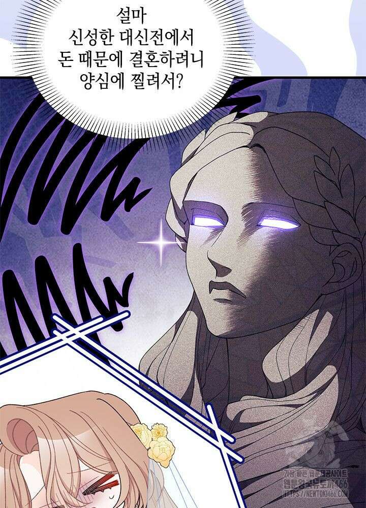 남주를 주웠더니 남편이 생겨버렸다 67화 50