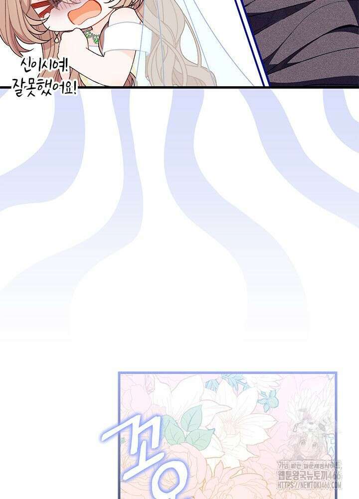 남주를 주웠더니 남편이 생겨버렸다 67화 51