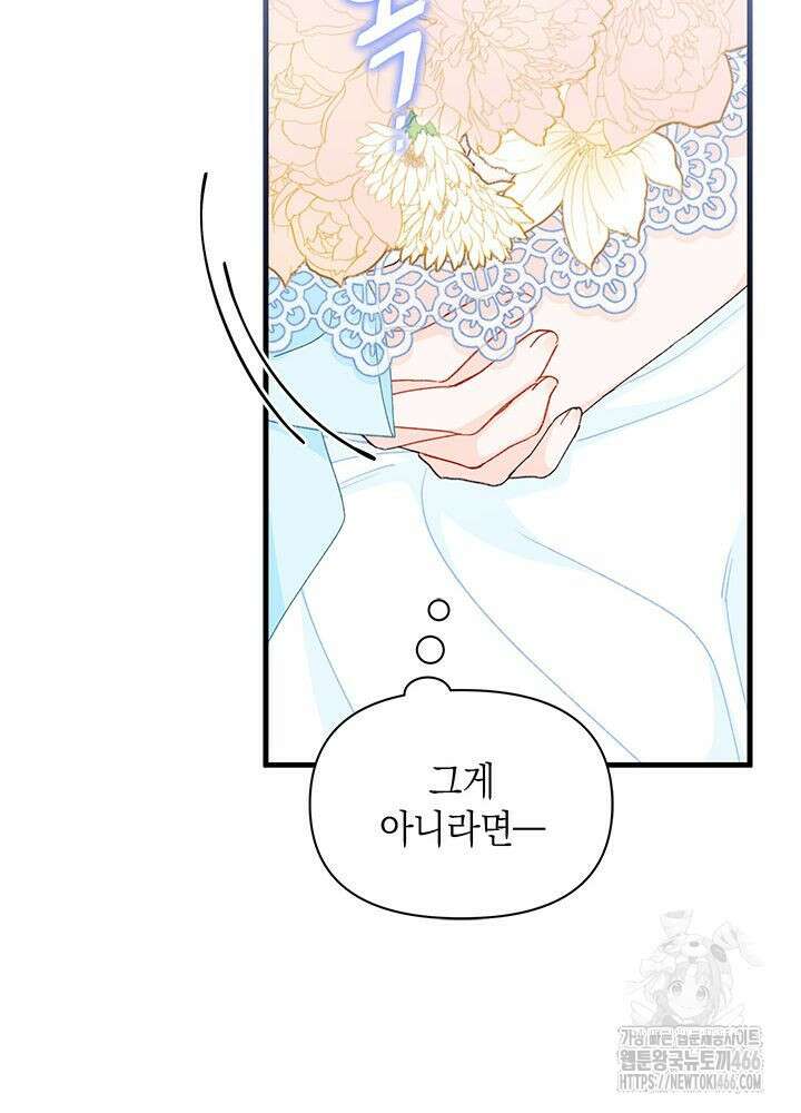 남주를 주웠더니 남편이 생겨버렸다 67화 52