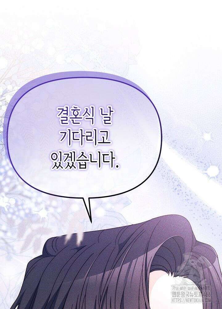 남주를 주웠더니 남편이 생겨버렸다 67화 53