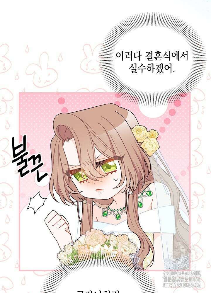 남주를 주웠더니 남편이 생겨버렸다 67화 59