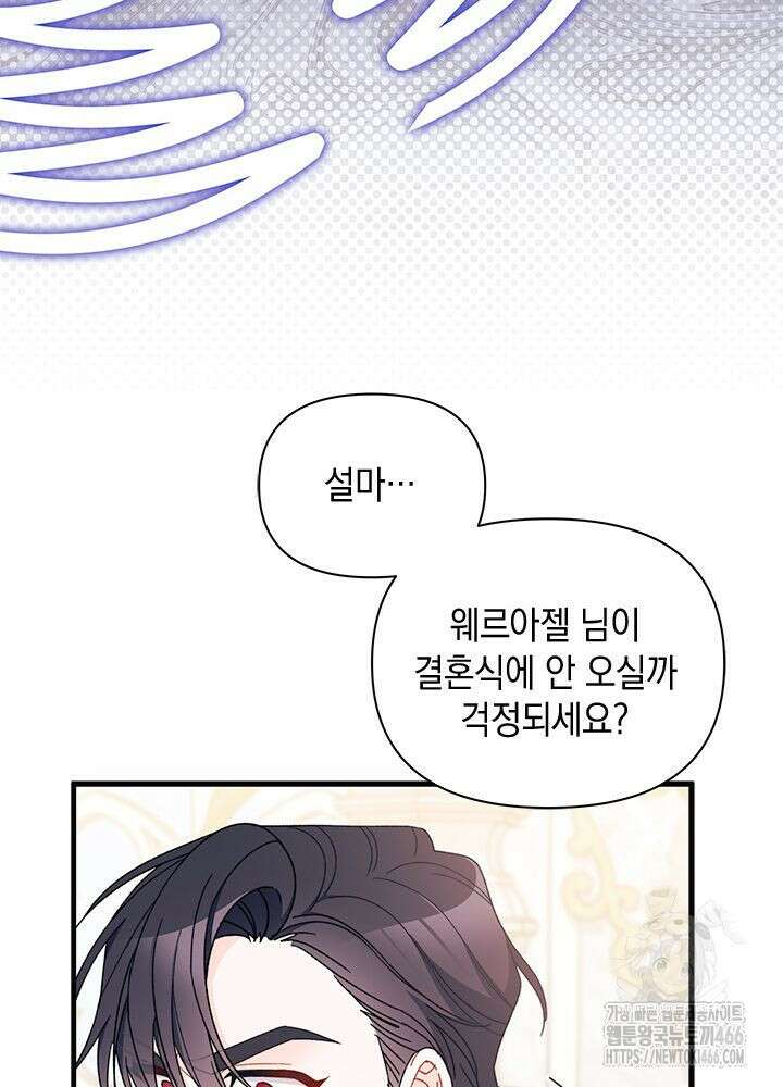 남주를 주웠더니 남편이 생겨버렸다 67화 64