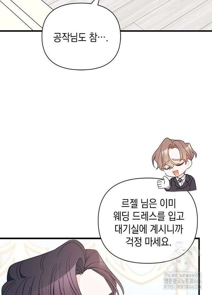 남주를 주웠더니 남편이 생겨버렸다 67화 67