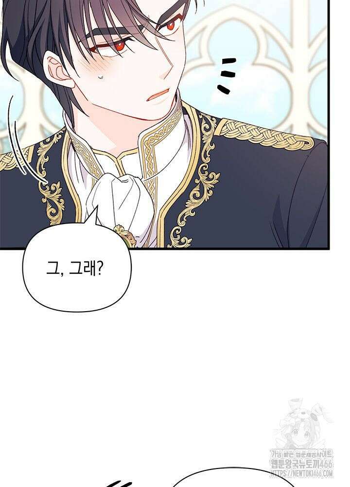 남주를 주웠더니 남편이 생겨버렸다 67화 68