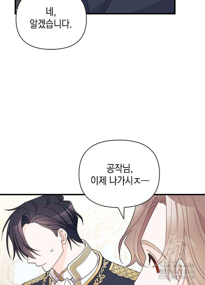 남주를 주웠더니 남편이 생겨버렸다 67화 70