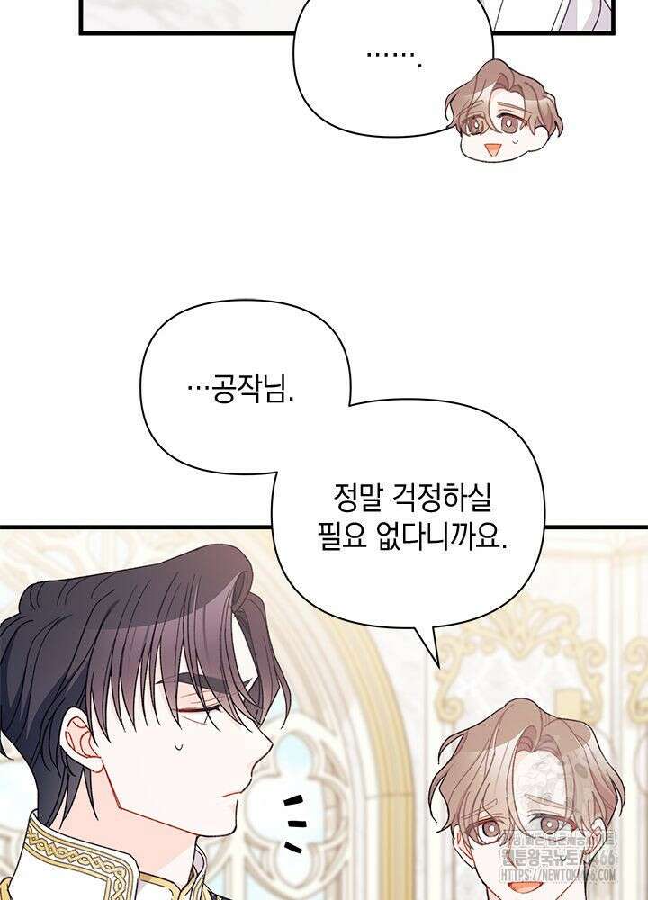 남주를 주웠더니 남편이 생겨버렸다 67화 73