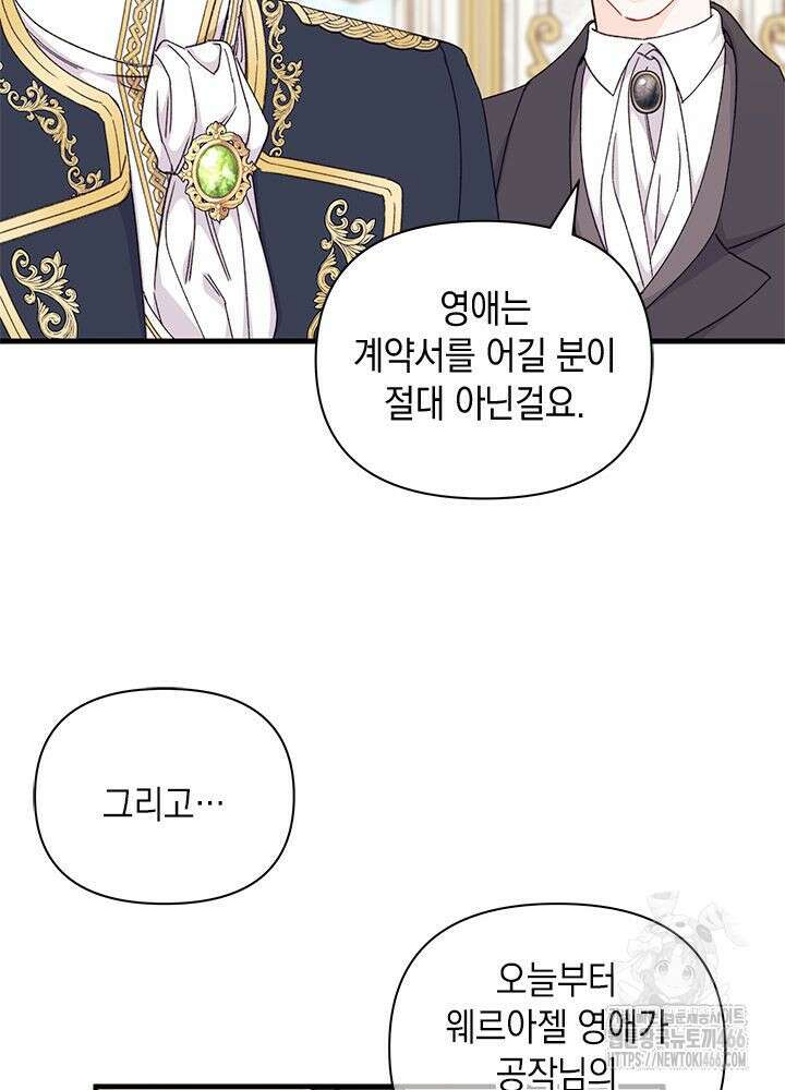 남주를 주웠더니 남편이 생겨버렸다 67화 74