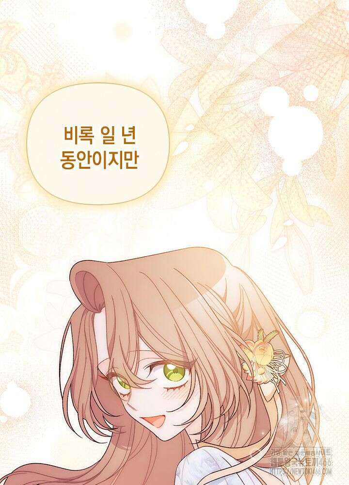 남주를 주웠더니 남편이 생겨버렸다 67화 76