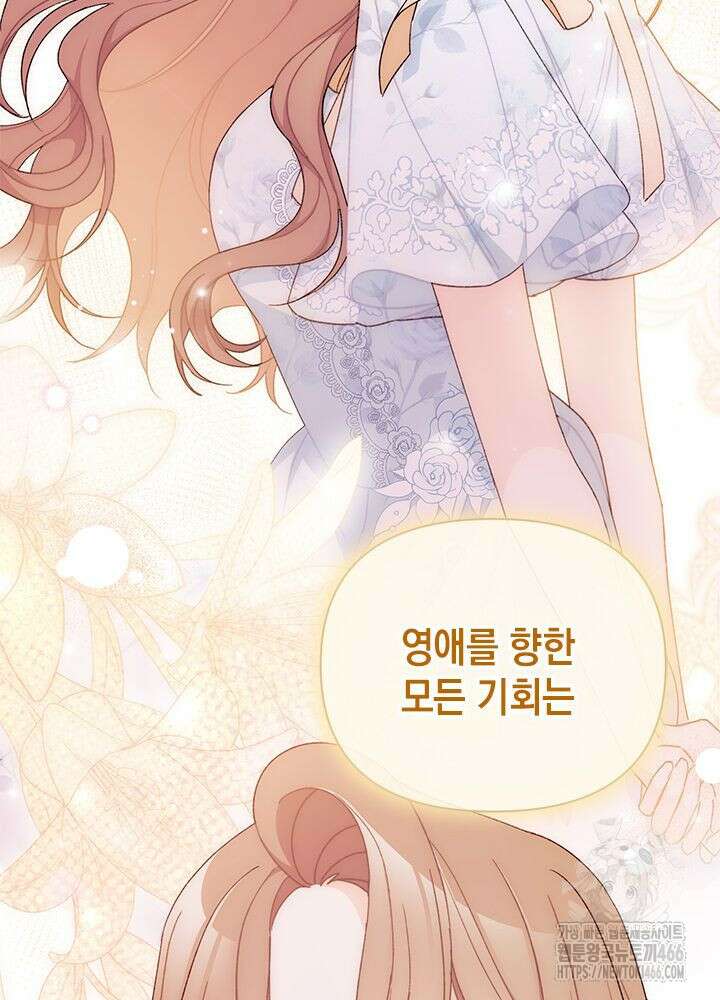 남주를 주웠더니 남편이 생겨버렸다 67화 77