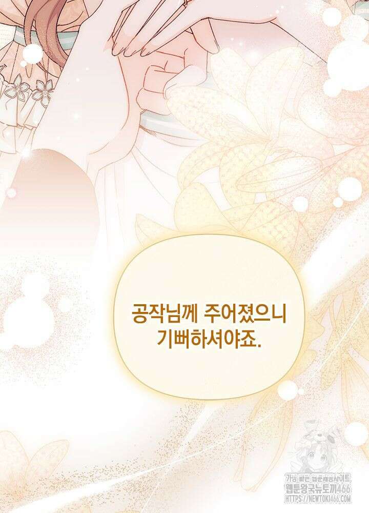 남주를 주웠더니 남편이 생겨버렸다 67화 79