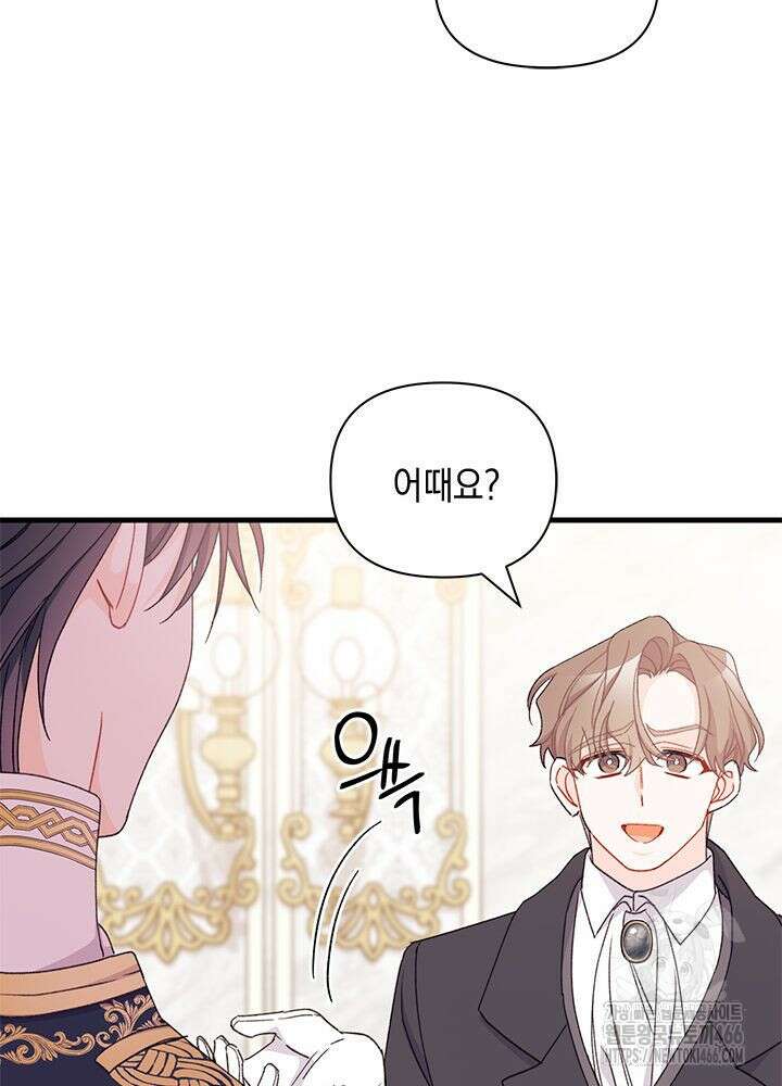 남주를 주웠더니 남편이 생겨버렸다 67화 81