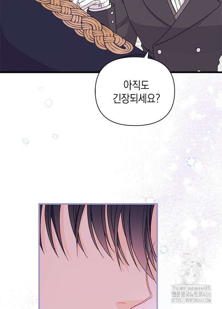남주를 주웠더니 남편이 생겨버렸다 67화 82