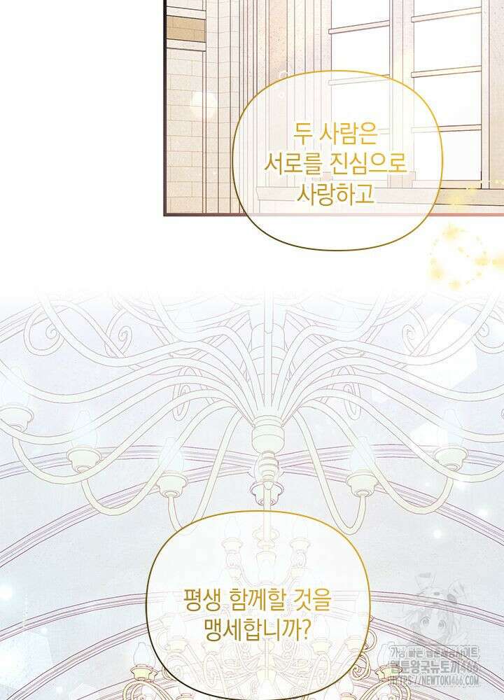 남주를 주웠더니 남편이 생겨버렸다 67화 88
