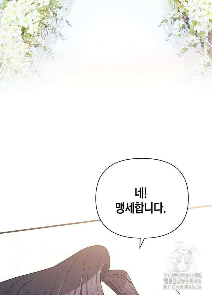 남주를 주웠더니 남편이 생겨버렸다 67화 90