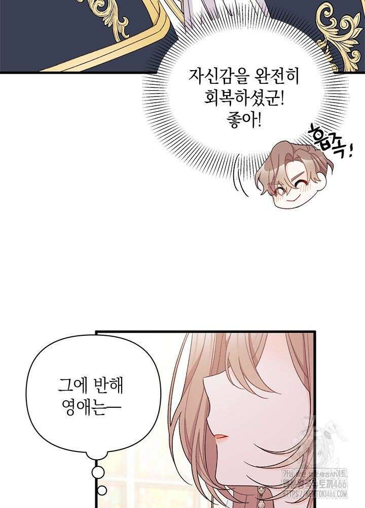 남주를 주웠더니 남편이 생겨버렸다 67화 92