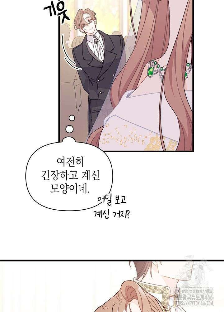 남주를 주웠더니 남편이 생겨버렸다 67화 93