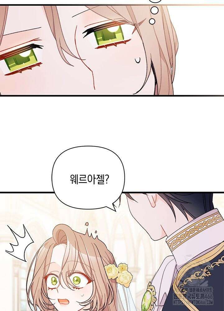 남주를 주웠더니 남편이 생겨버렸다 67화 97