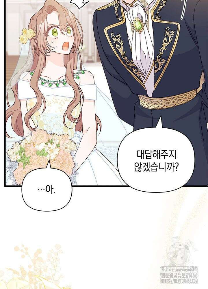 남주를 주웠더니 남편이 생겨버렸다 67화 99