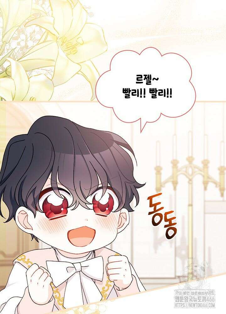 남주를 주웠더니 남편이 생겨버렸다 67화 100