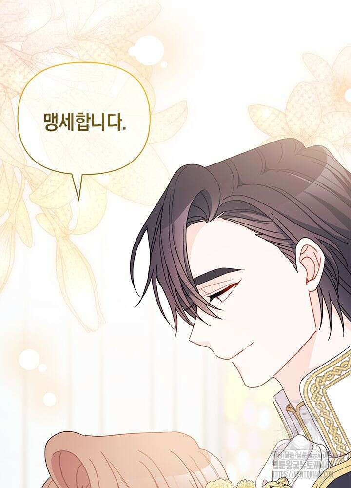 남주를 주웠더니 남편이 생겨버렸다 67화 107