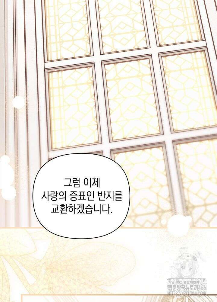 남주를 주웠더니 남편이 생겨버렸다 67화 113