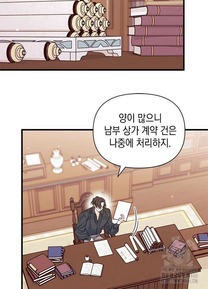 남주를 주웠더니 남편이 생겨버렸다 67화 119