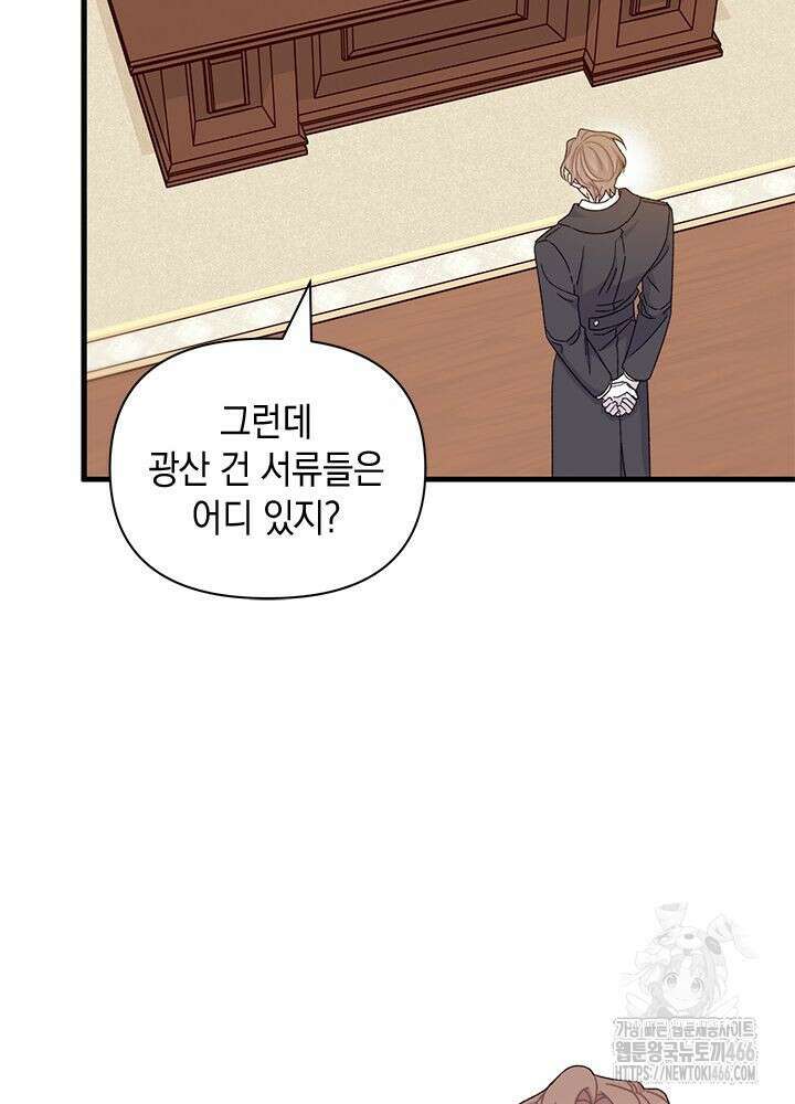 남주를 주웠더니 남편이 생겨버렸다 67화 120