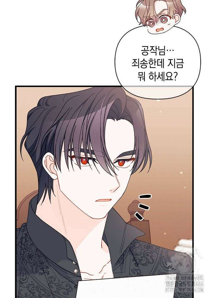 남주를 주웠더니 남편이 생겨버렸다 67화 121