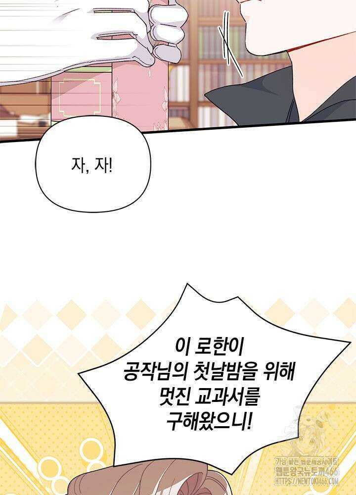 남주를 주웠더니 남편이 생겨버렸다 67화 125