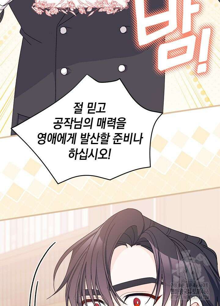 남주를 주웠더니 남편이 생겨버렸다 67화 127