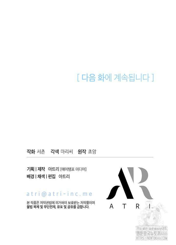 남주를 주웠더니 남편이 생겨버렸다 67화 129