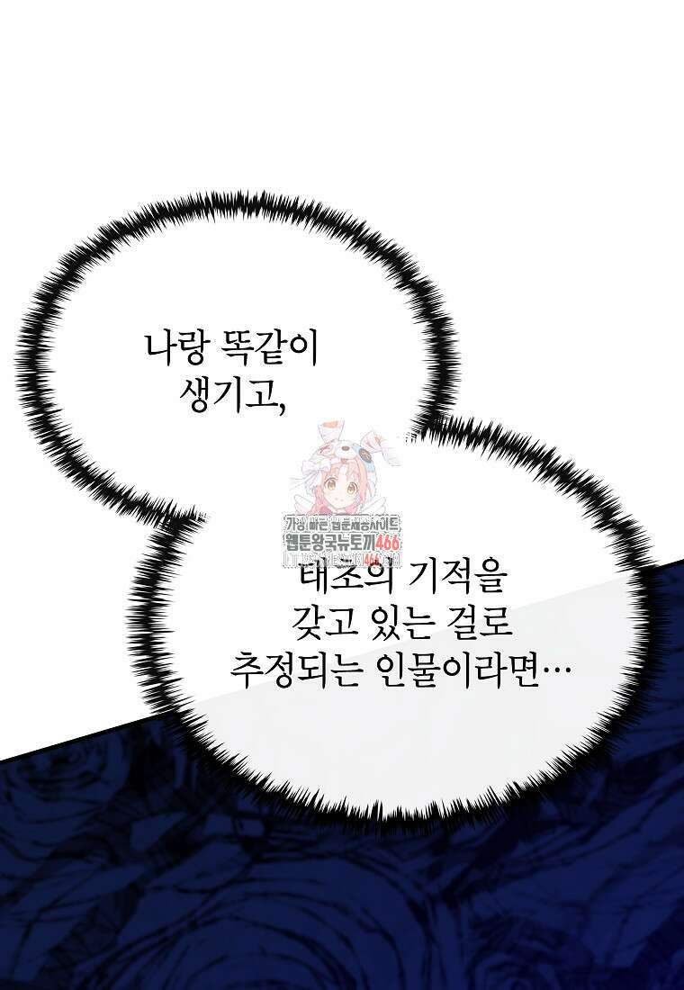 뽑기로 강해진 SSS급 헌터 124화 1