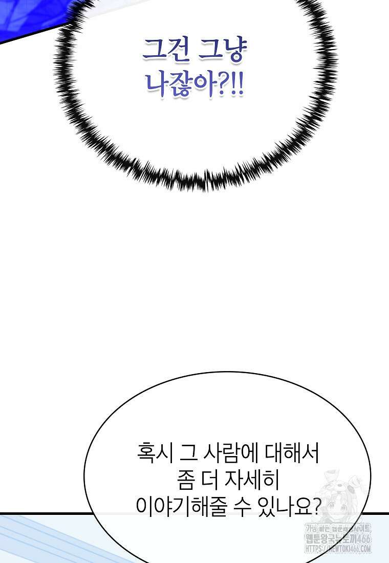 뽑기로 강해진 SSS급 헌터 124화 3