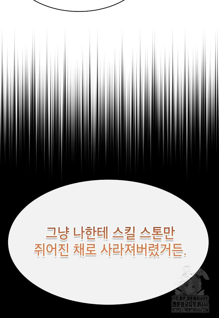 뽑기로 강해진 SSS급 헌터 124화 5