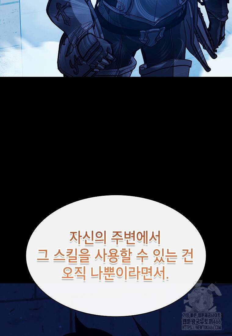 뽑기로 강해진 SSS급 헌터 124화 7