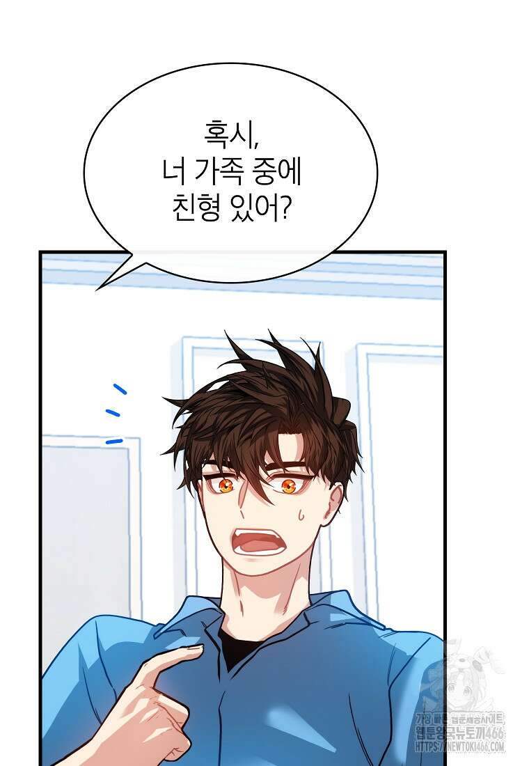 뽑기로 강해진 SSS급 헌터 124화 10