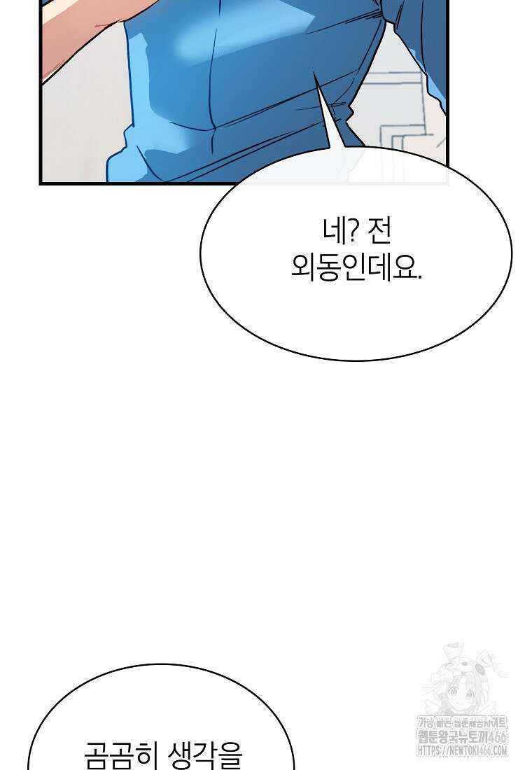 뽑기로 강해진 SSS급 헌터 124화 11