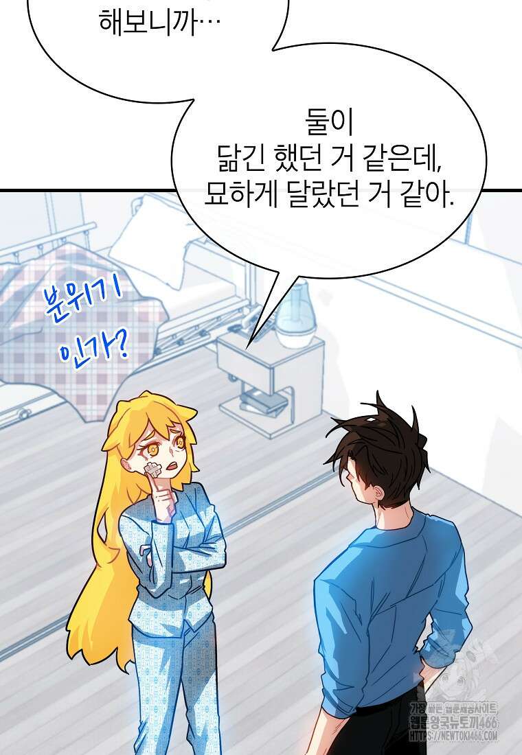 뽑기로 강해진 SSS급 헌터 124화 12