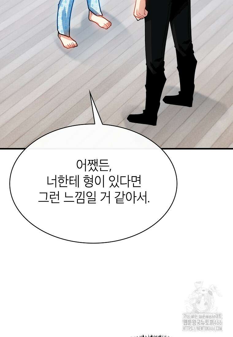 뽑기로 강해진 SSS급 헌터 124화 13