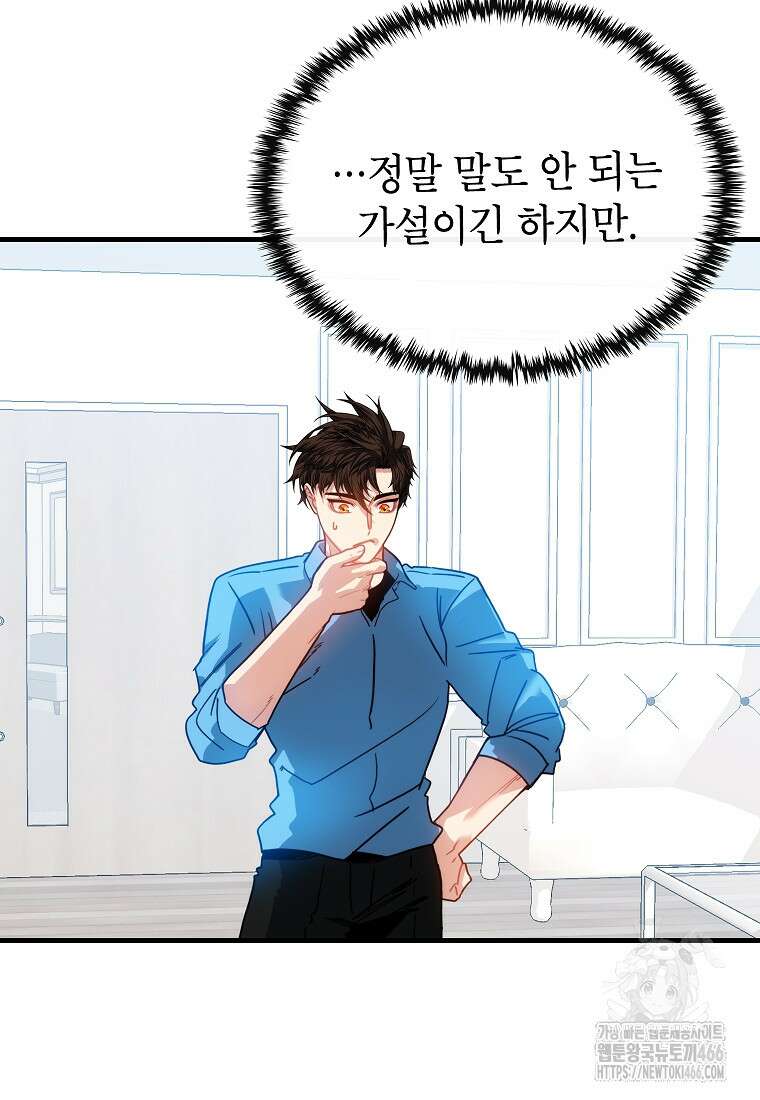 뽑기로 강해진 SSS급 헌터 124화 14